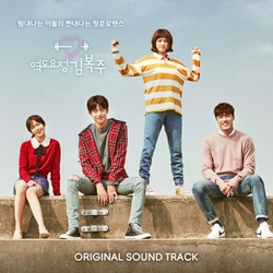 Альбом Weightlifting Fairy Kim Bok Joo MBC Drama OST