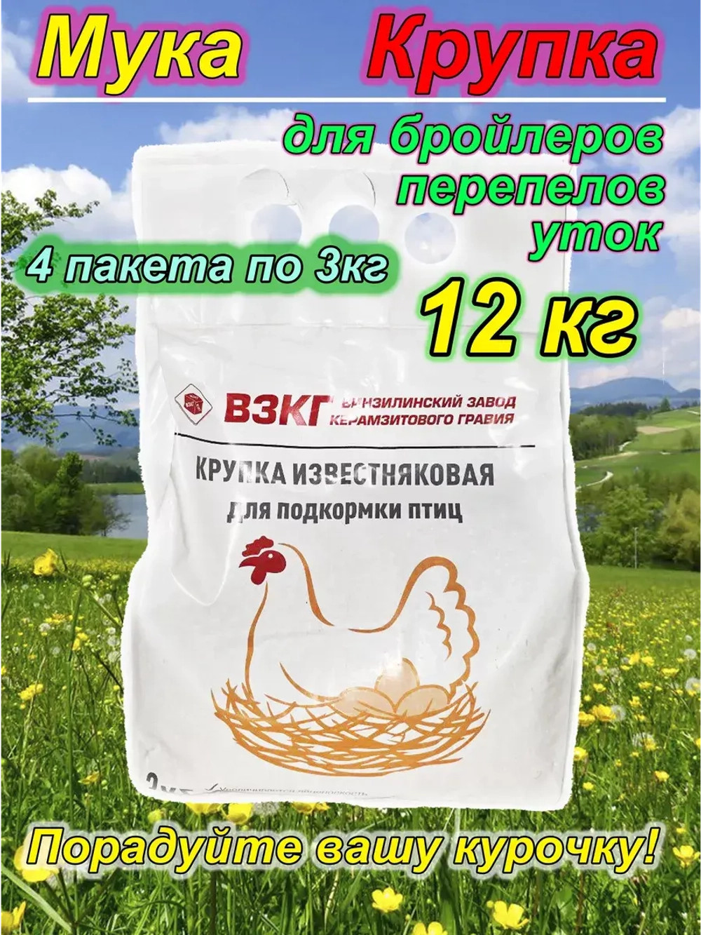 Мука известняковая 12кг крупка для кур
