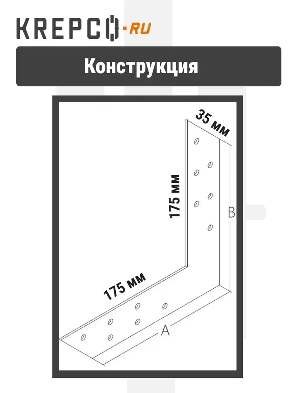 Угловой соединитель US 175x35x2.0 мм (10 штук)