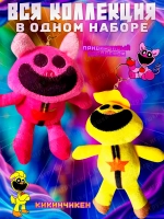 Мягкие игрушки брелок Улыбающиеся твари Poppy Playtime набор