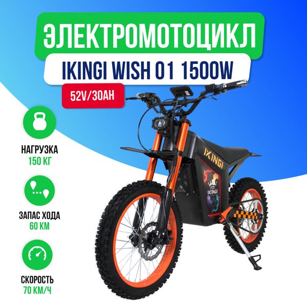 Электромотоцикл IKINGI WISH 01 1500W (52V/30Ah) - Оранжевый фото №2