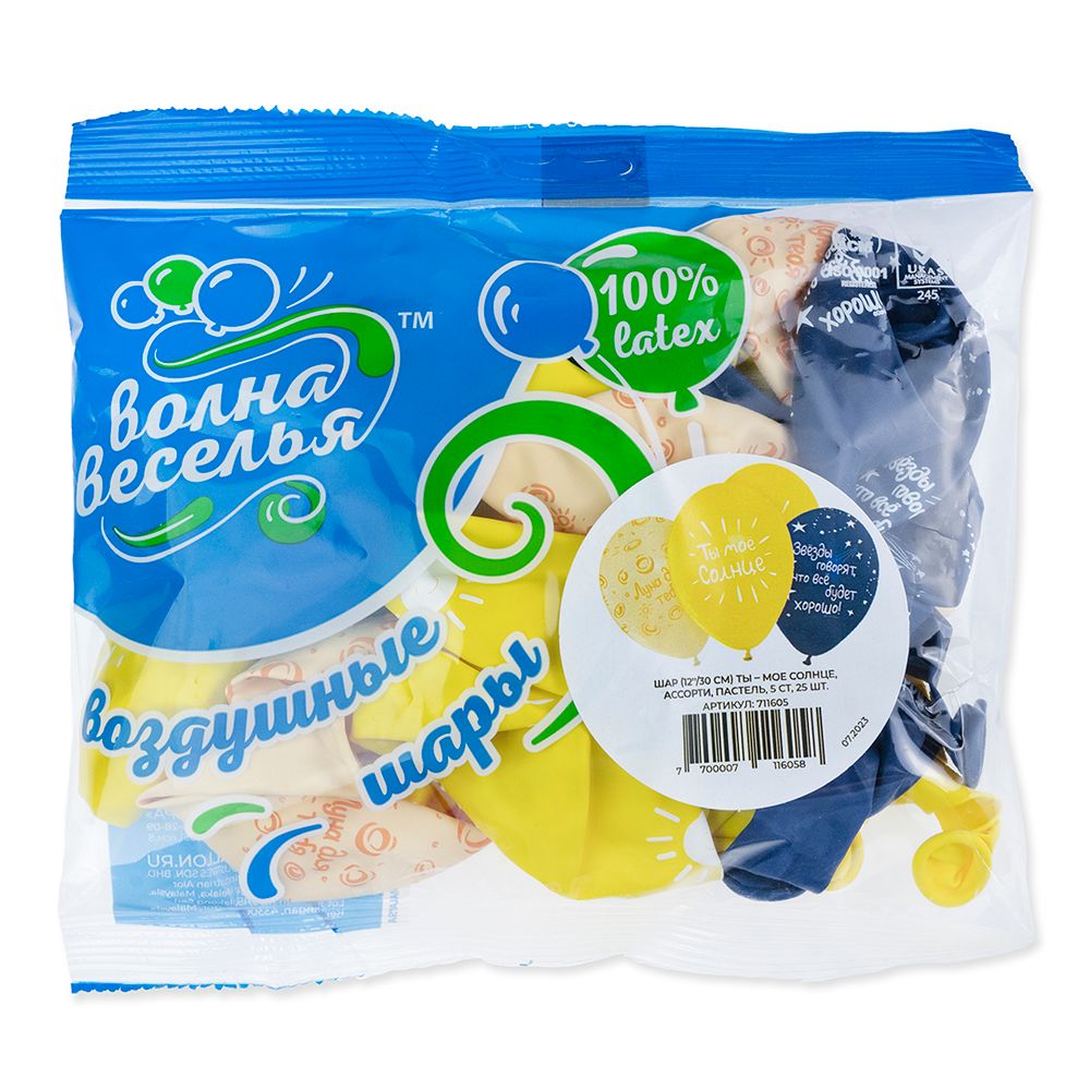 Шар (12''/30 см) Ты - Мое Солнце, Ассорти, пастель, 5 ст, 25 шт.