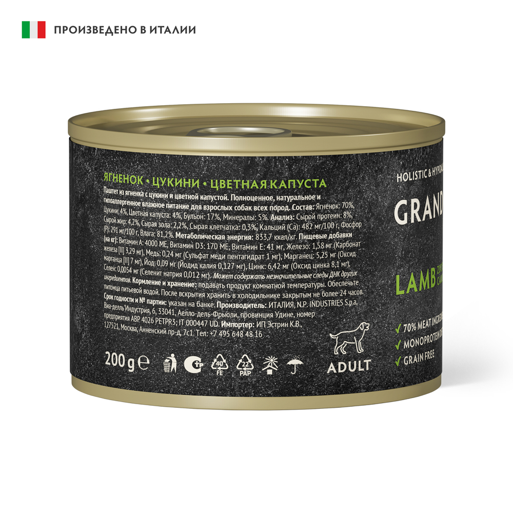 Монопротеиновый влажный корм GRANDORF FRESH для собак всех пород из ягненка с цукини и цветной капустой 200г