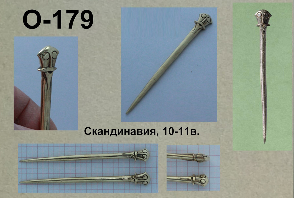 Фибула. Игла. Скандинавия 10-11 в.