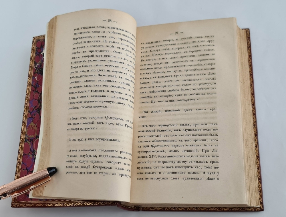 "Очерки жизни А.П. Сумарокова и избранные его сочинения". С.Н. Глинка. 1841 г. - редкая книга