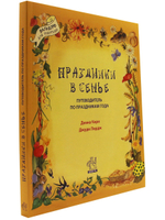 Праздники в семье