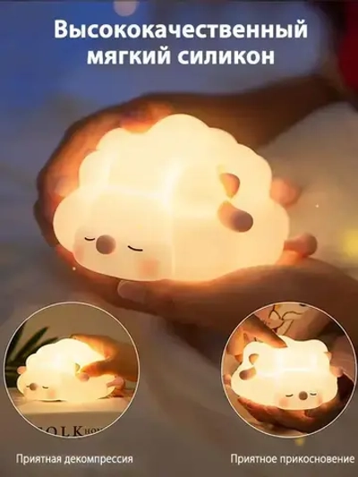 овечки ночник детский силиконовый 1 шт, три уровня яркости, выключение по таймеру, можно использовать в детской и спальне