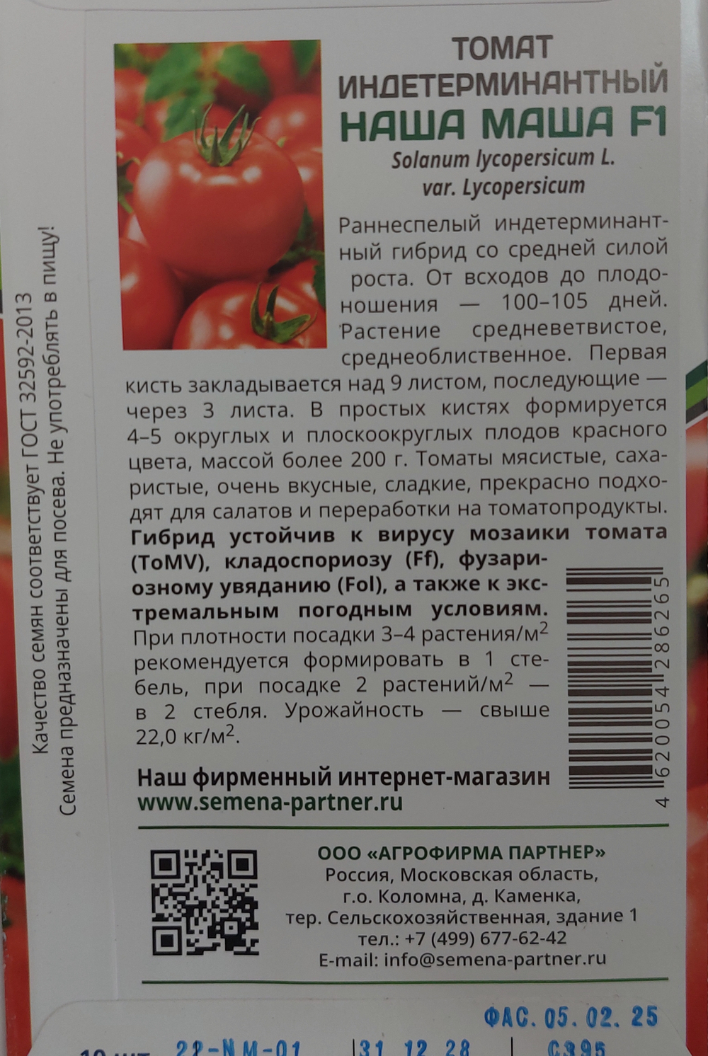 Томат НАША МАША ^(10шт) СМТ-29