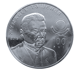 50 тенге 2015 г. Ташенев