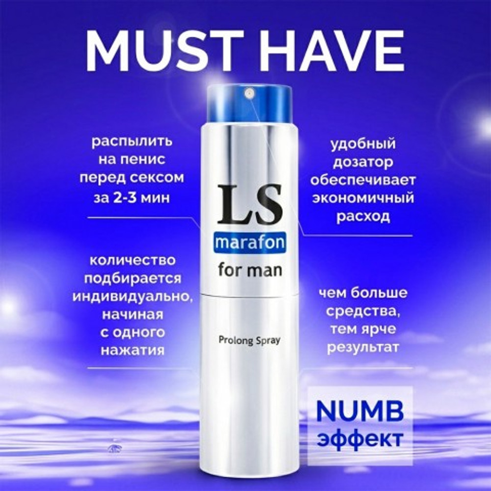 Спрей-пролонгатор для мужчин "LOVESPRAY MARAFON", 18 мл