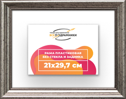 Рама 21x29,7 для картин и фотографий