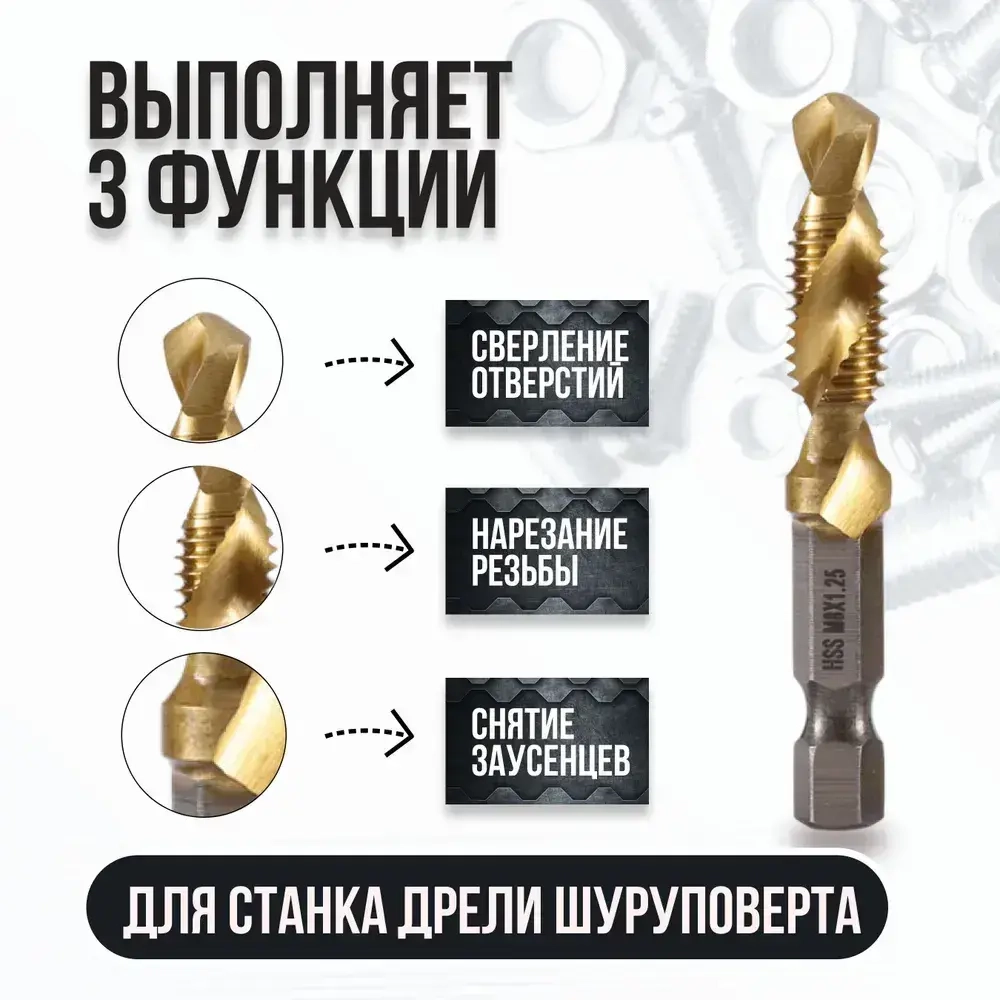 Набор сверл-метчиков с титановым покрытием из быстрорежущей стали, Набор сверл c метчиками по металлу 6 шт.