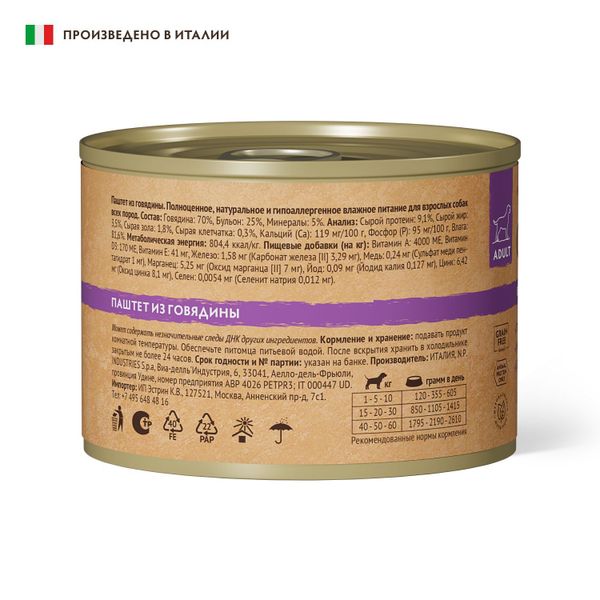 Консервы GRANDORF Dog Beef для собак, паштет из говядины