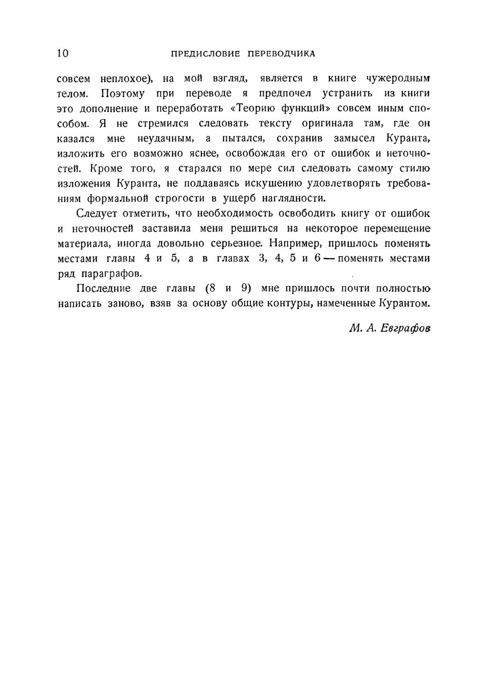 Геометрическая теория функций комплексной переменной | Р. Курант
