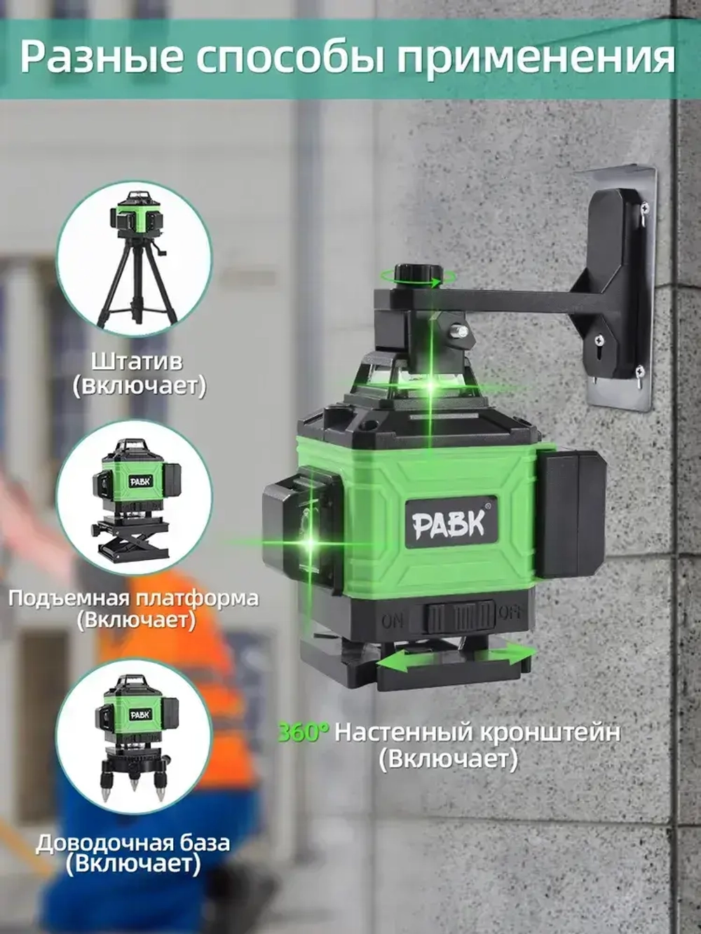 Лазерный уровень со штативом 360 строительный нивелир оптический