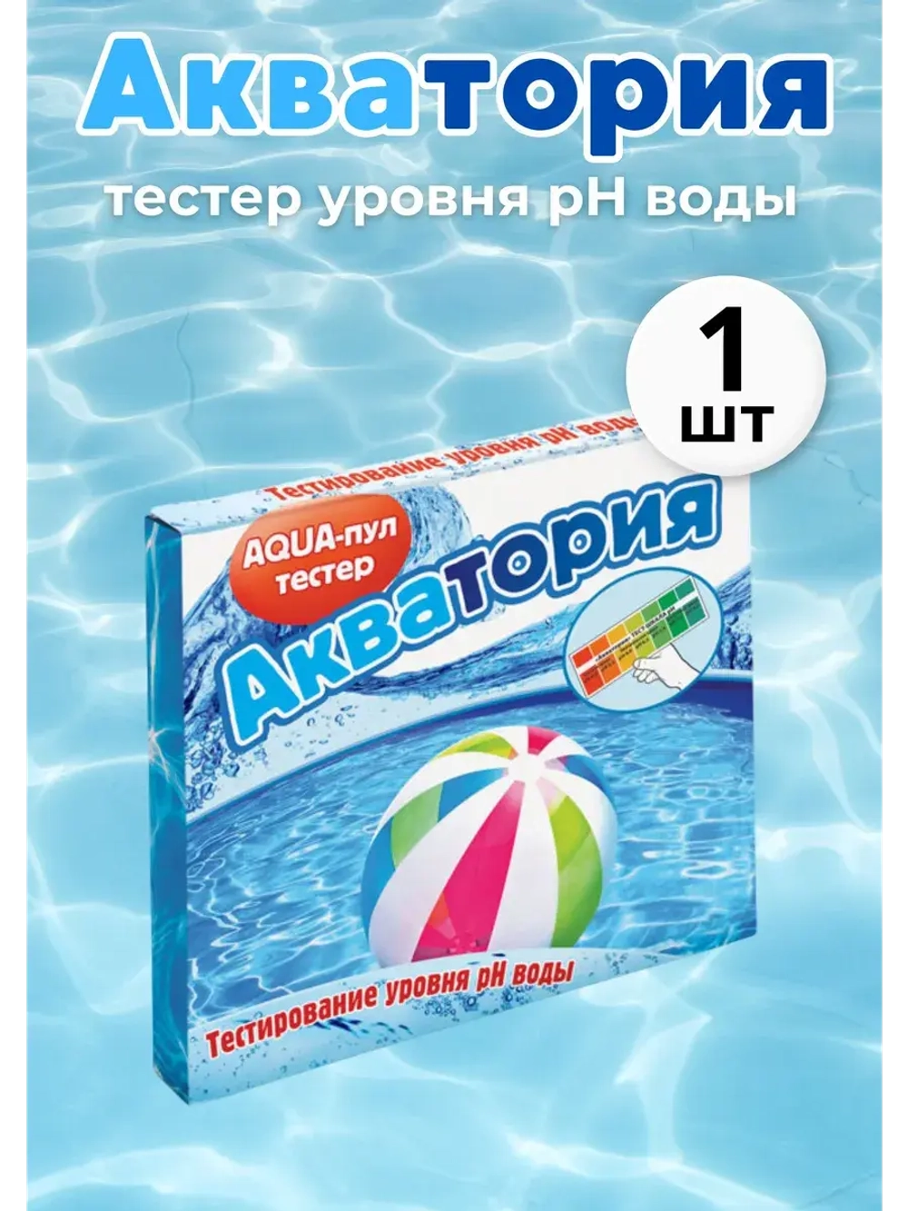 Акватория AQUA-пул тестер уровня pH *1шт