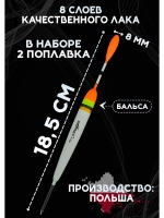Поплавки для рыбалки летние скользящие из бальсы 4 гр