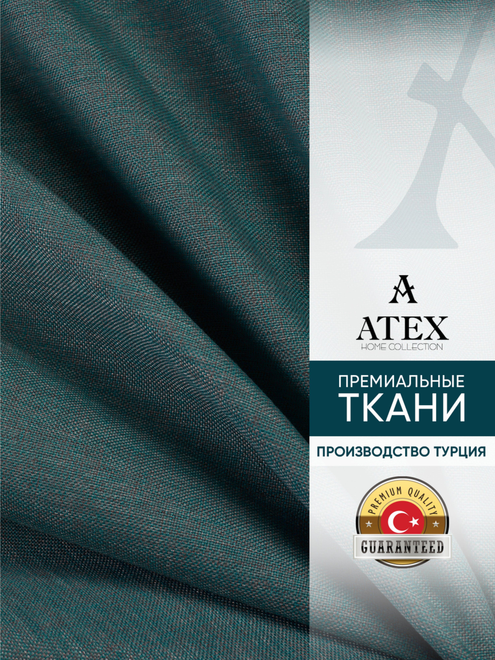 Мебельная ткань.Рогожка.Производство Турция.Высота ткани 140, ширина на выбор