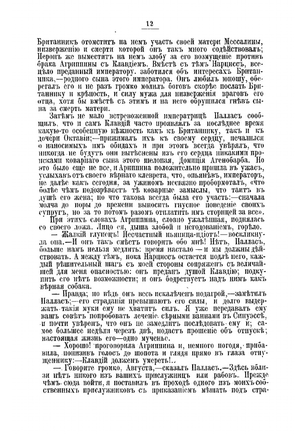 Тьма и разсвет на разсвете христианства. Исторический роман из времен Нерона | Фаррар Фредерик Вильям