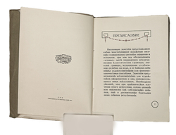 Анисимов В. Гравирование цветных офортов и эстампов. Пб.: ГИЗ, 1922 г.