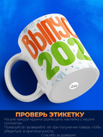 Кружка, подарок выпускнику 330мл, 1шт