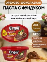 Паста шоколадно-ореховая Ergul 350 г x 2 шт