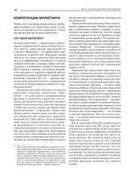 Маркетинг менеджмент. 16-е изд.
