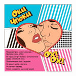 Интимная гель-смазка на водной основе Оки-Чпоки - 50 мл.