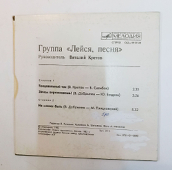 Винтажная виниловая пластинка LP Лейся, Песня Танцевальный Час 7 дюймов (СССР 1983)