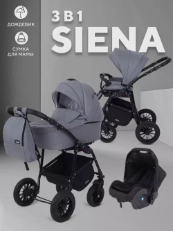 Коляска RANT SIENA NEW (3-в-1)