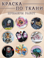 Краска по ткани и обуви, одежды акриловая «Тёмно-коричневая»