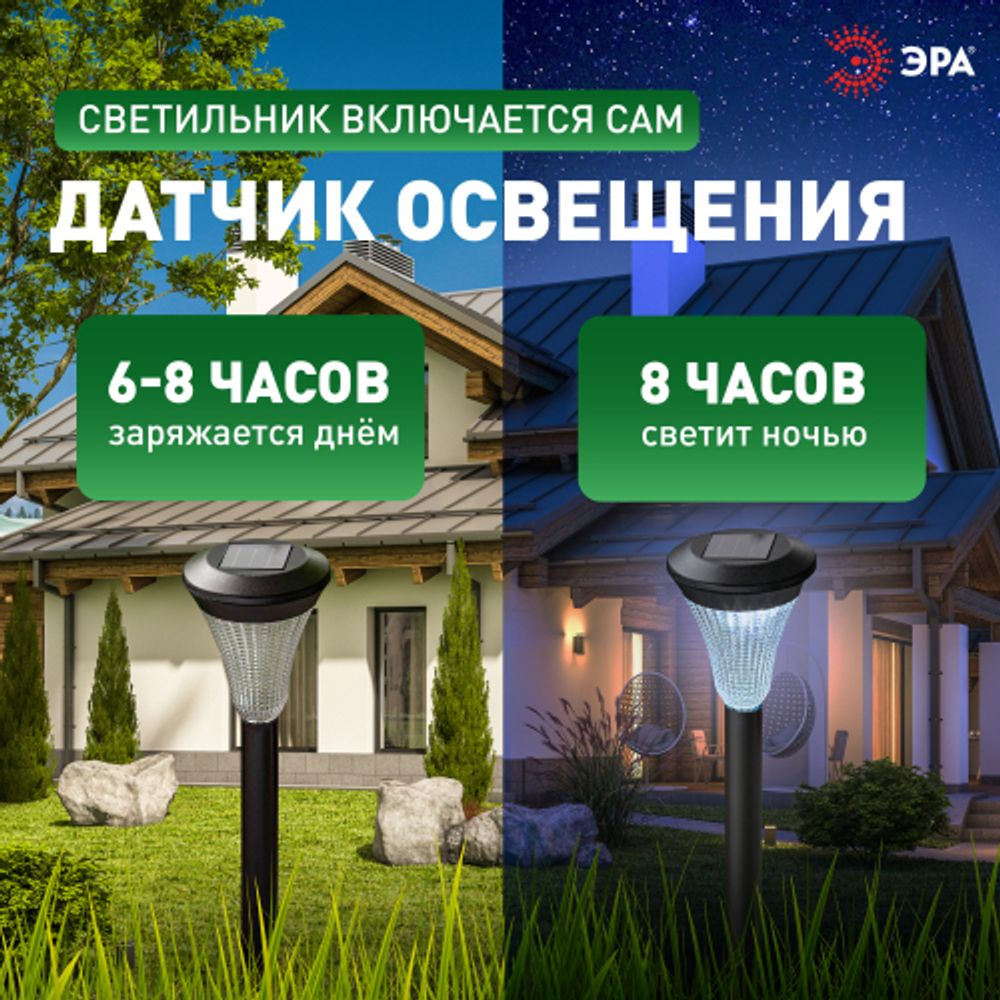 Светильник уличный ЭРА SL-PL31 на солнечной батарее садовый черный 31 см | Садовые декоративные светильники