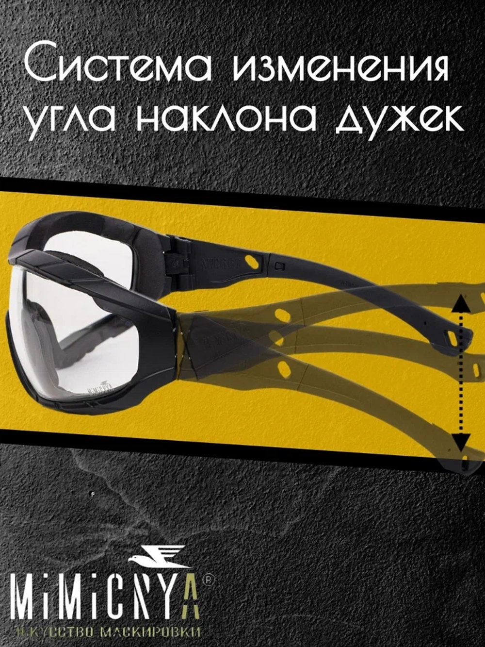 Очки Тактические противоосколочные STREKOZA adaptive system ЧЕРНЫЕ MIMICRYA, арт. MIC667, сменная линза