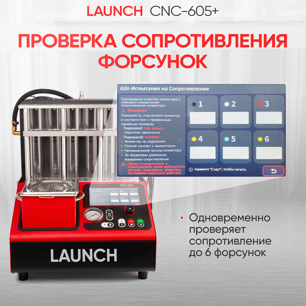 Установка для тестирования и очистки форсунок FSI, GDI и PIEZO Launch CNC-605+ LNC-265
