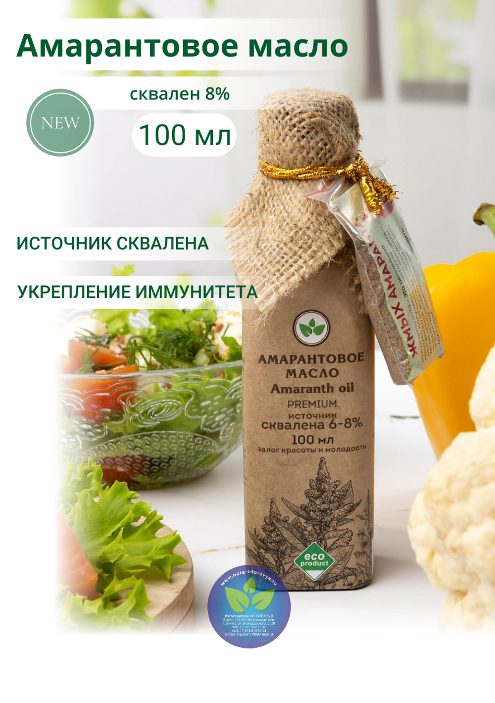 Амарантовое масло Премиум