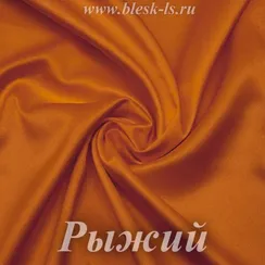 Шелк "Армани" 90гр/м2 - Рыжий, розница от 30 см