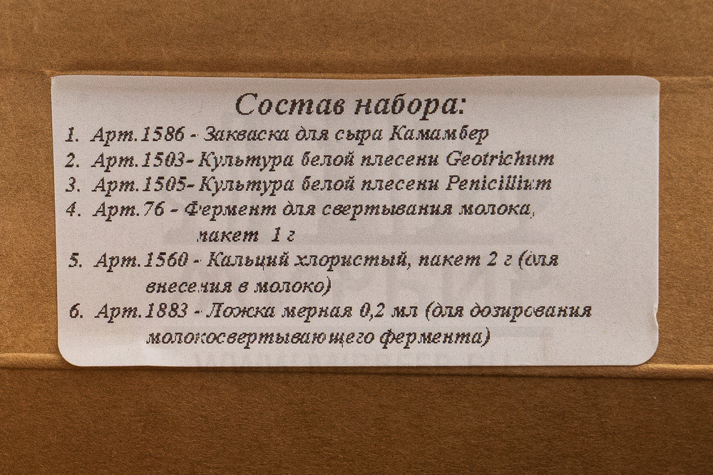 Набор для приготовления сыра Сделай Сам "Камамбер", на 10 л молока