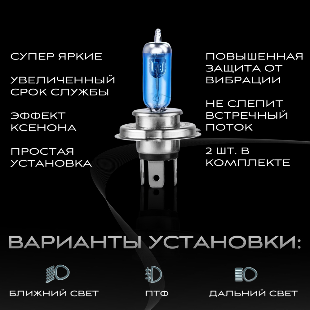 Галогеновые лампы H4 5500K