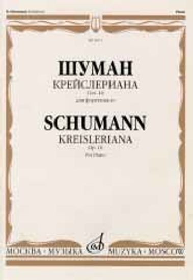 16074МИ Шуман Р. Крейслериана. Для фортепиано. Соч. 16, издательство «Музыка»