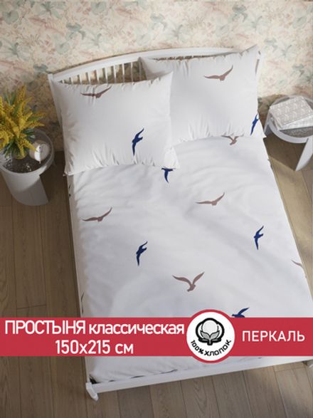 Простынь перкаль Сказка "Чайки (компаньон)" 150x215 см