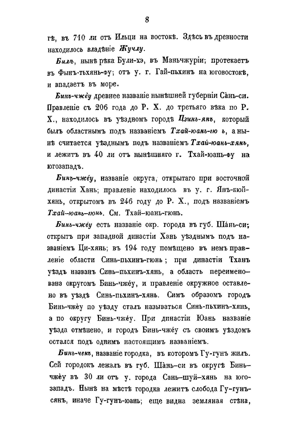 Географический указатель мест на карте к истории древних среднеазийских народов | Иакинф