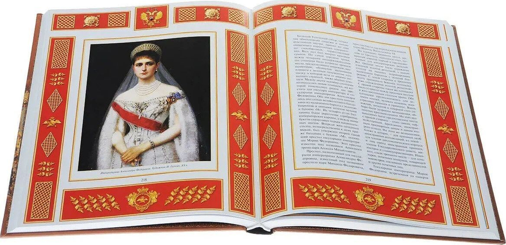 Россия державная. Владимир Бутромеев. Подарочное издание