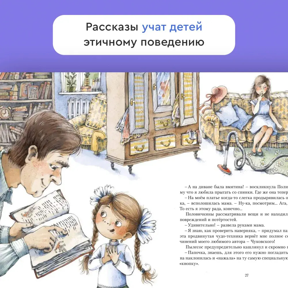"Чижик всё исправит! Приключения волшебного пылесоса" З.Стадник