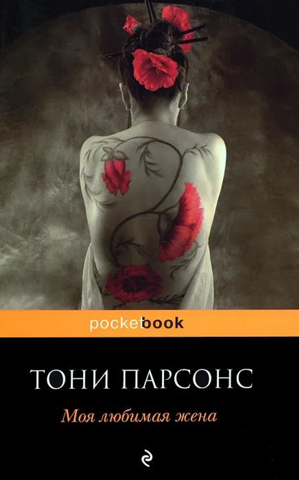 Моя любимая жена