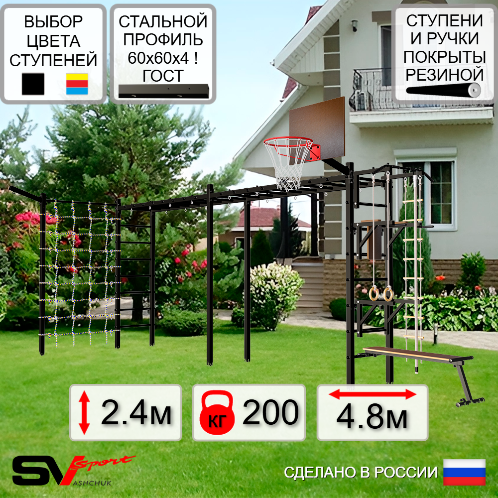 Уличная шведская стенка Sv Sport рукоход х 2 с комплектом турник прямой У51255К (Турник/Брусья/Стойка/Скамья/Щит баскет/Кронш бокс/Канат/кольца/лестница/Сетка)