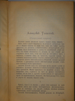 "Полное собрание сочинений Гр. А.К.Толстого в 4-х томах". А.К.Толстой. 1908г. - раритет