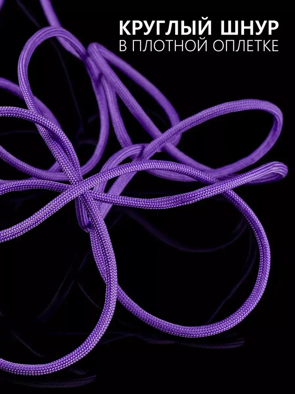 Паракорд 4 мм 7 жил ОДНОТОННЫЙ