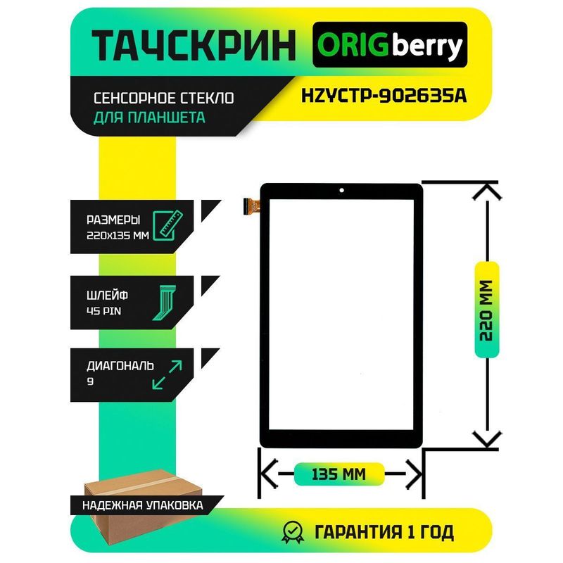 Тачскрин HZYCTP-902635A (Черный)