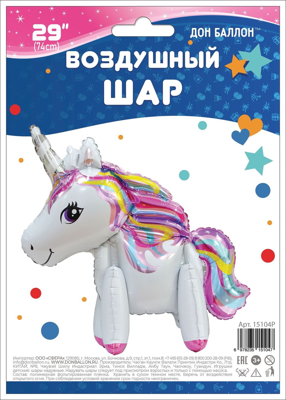 Шар 3D (23"/58 см) Фигура, Единорог, Звездная радуга, Белый, 1 шт. в упак.