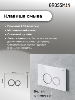 Комплект 2 в 1: Grossman инсталляция Galaxy 900.K31.01.000+клавиша смыва 700.K31.01.000.000 белый глянцевый,2 места